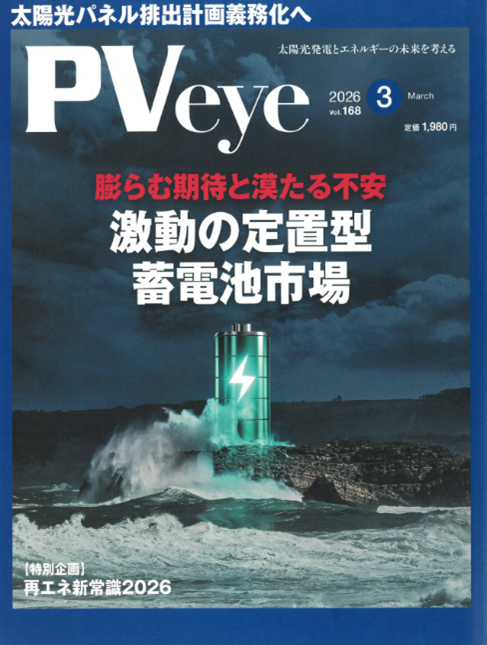 Photo: Green Battery Featured in Industry Publication "PVeye" — March 2026 Issue