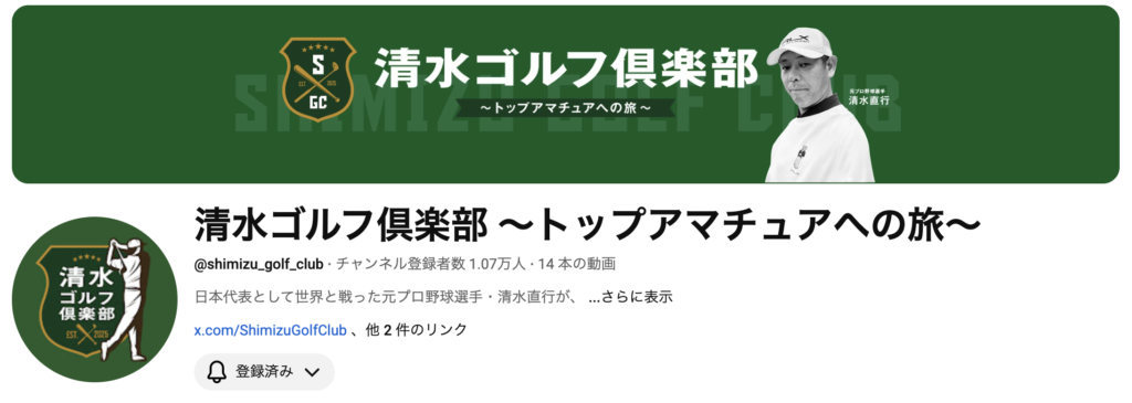Photo: Green Battery Announces Sponsorship of “Shimizu Golf Club” YouTube Channel